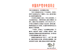 习总书记给中国工合和完美网页版的回信
