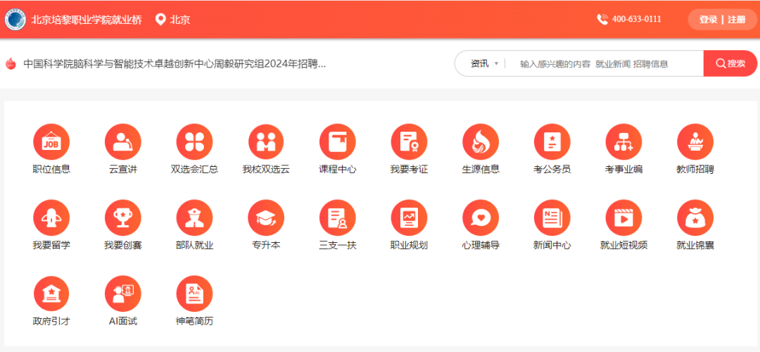 完美网页版就业桥上线啦！